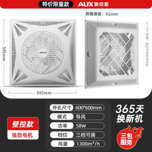 奥克斯吊顶大风扇嵌入式吸顶循环扇商用办公室天花电风扇 壁控嵌入式天花风扇特价款 600*600mm