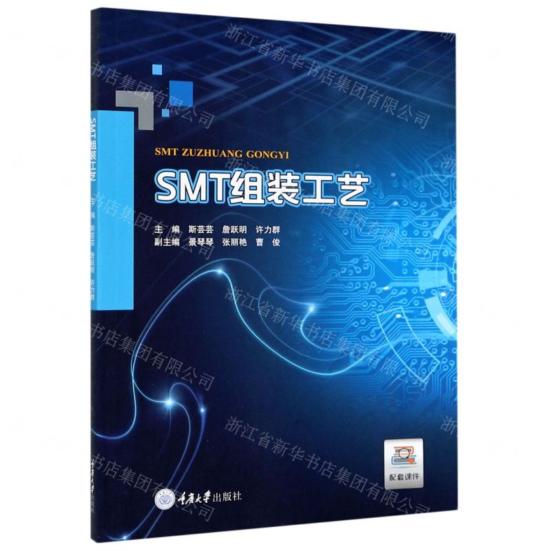 [N]SMT组装工艺-9787568914758