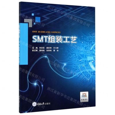 [N]SMT组装工艺-9787568914758
