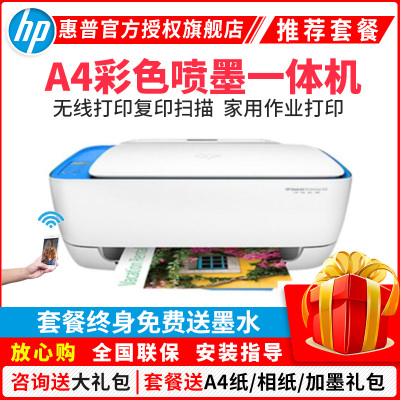 惠普（HP）3638彩色喷墨打印机一体机彩色照片家用打印机学生作业打印试卷资料文档小型家用办公照片相片打印（手机无线wifi打印复印扫描）升级款3838/4729套餐二