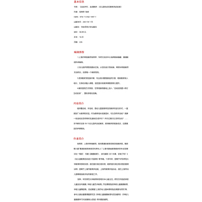 走进评价,走进教研——幼儿园互动式教研活动实录