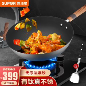 苏泊尔(SUPOR)铁锅有钛无涂层炒锅家用真不锈健康炒菜锅具燃气灶明火适用30CM(HC30A1智巧防烫,2-4人使用)