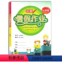 小学暑假作业 小学一年级 [正版]()小学暑假作业一二年级语文配统编版数学配人教版二十一世纪出版社江西暑假作业小学1、2