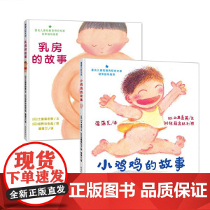性教育系列套装(两册)(再版1)