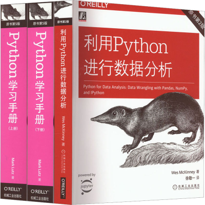 [M]Python编程快速上手数据分析(全3册)-9787111603702