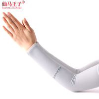仙马王子 冰丝防晒袖 XMWZ-BS9083 双