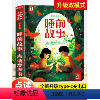 [点读发声]会说话的伊索寓言200篇 [正版]会说话的睡前故事有声书 儿童点读书幼儿有声读物3一6岁以上幼儿园有声绘本阅