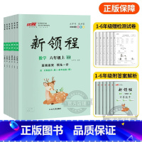 数学[JJ冀教版] 三年级上 [正版]2023秋季新版新领程小学一年级二年级三年级四年级五年级六年级123456上册语文