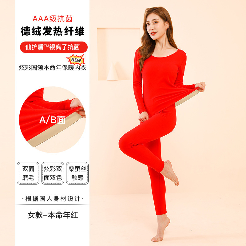 Three Sons德绒保暖内衣炫彩女款本命年红加绒加厚保暖衣套装发