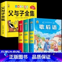 [4本]父与子+歇后语+谚语+谜语 [正版]360页完整版父与子书全集注音版漫画书一年级阅读课外书必读二年级下册必读的课