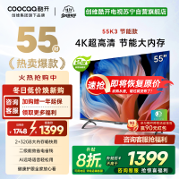创维 酷开电视 55K3节能款 55英寸电视多重护眼 2+32GB 智能声控投屏电视 二级能效 政府补贴 55P3DGT