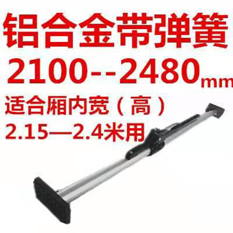 厢货货车货物支撑杆固定杆顶集装箱调节伸缩杆钢制2100-2480mm
