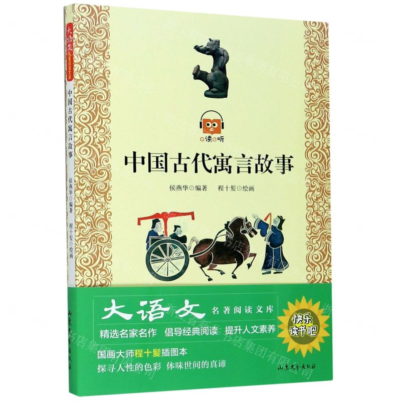 中国古代寓言故事