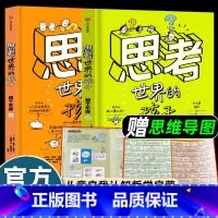 思考世界的孩子 共2册 [正版]2册思考世界的孩子出版社写给浙江少年儿童的哲学启蒙故事书59个想个不停问个不停卷小学生五
