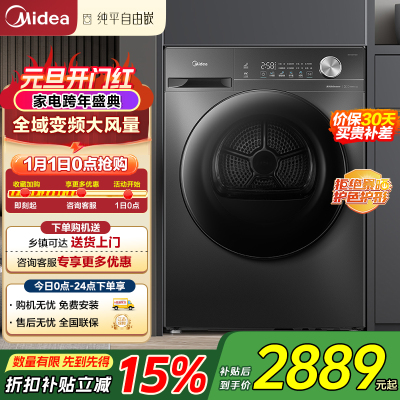 美的(Midea)10KG热泵烘干机 干衣机家用 变频 省电降噪 除菌除螨 五层毛屑过滤 MH100VH36T
