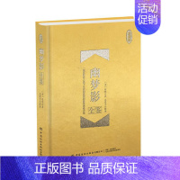 [正版]书籍 幽梦影全鉴 珍藏版 (清) 张潮国学全鉴系列笔记随感小品集格言箴言哲言韵语警句古典小说中国古代随笔国学读物