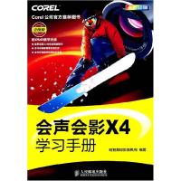 正版新书]会声会影X4学习手册明智数码影像机构9787115259028