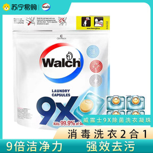 威露士9X除菌洗衣凝珠除螨洗衣液洗衣珠球 袋装20粒