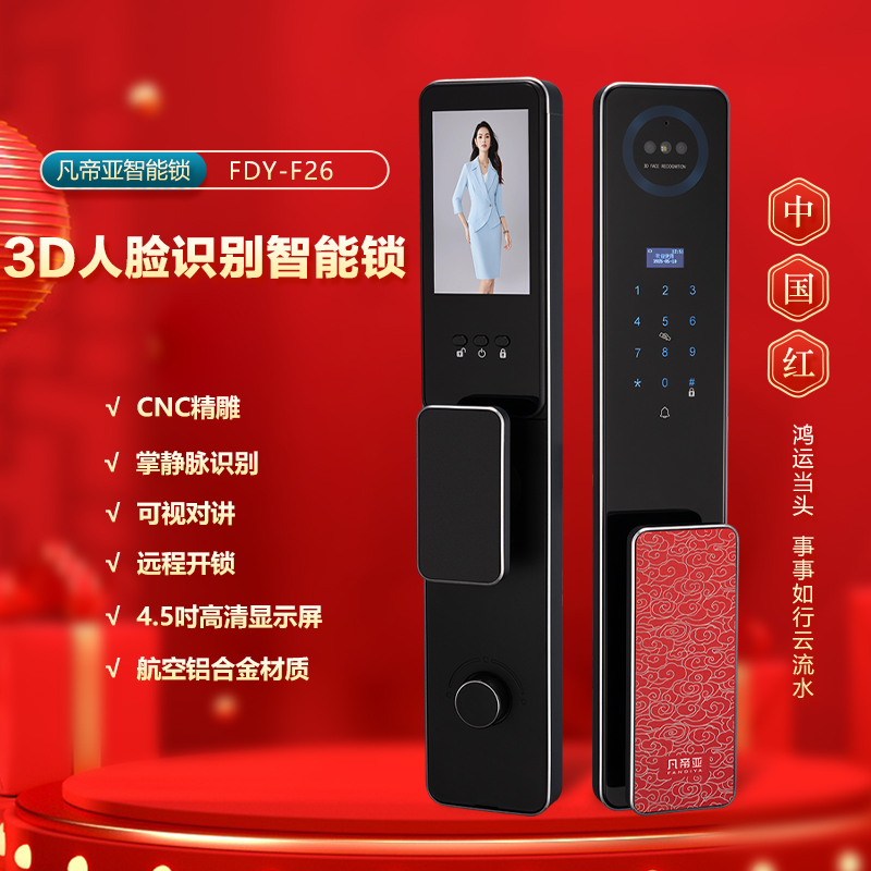凡帝亚智能门锁FDY-F26,人脸识别,远程开锁、视频通话、自动上锁、可视猫眼、铝合金材质、钢化玻璃面板