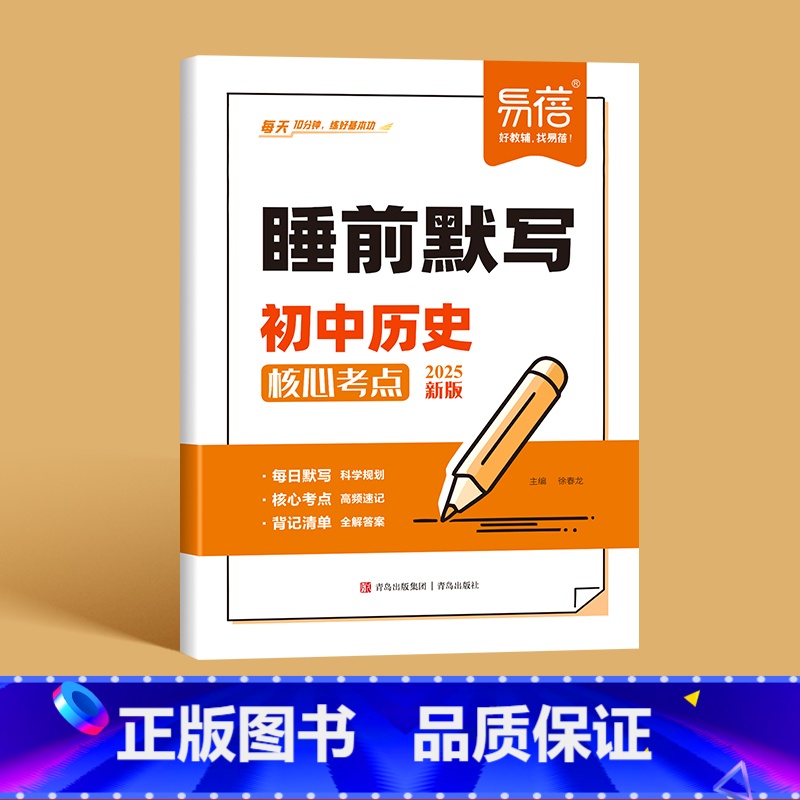历史 初中通用 [正版]24年秋季新版小四门睡前默写历史道德与法治地理生物知识点重点知识提炼默写检测练习本