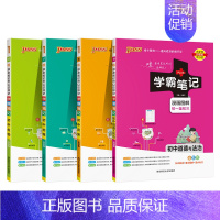历史+道法+地理+生物 初中通用 [正版]2025版学霸笔记初中道德与法治基础知识讲解知识点清单手写课堂笔记pass绿卡
