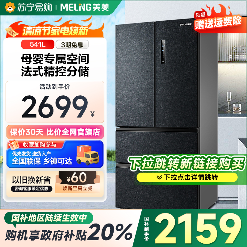 [新链接下拉详情跳转]净味抗菌无霜一级变频节能智能wifi家用大容量母婴冰箱 BCD-541WPU9CY