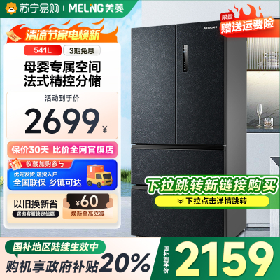 [新链接下拉详情跳转]净味抗菌无霜一级变频节能智能wifi家用大容量母婴冰箱 BCD-541WPU9CY