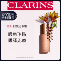 CLARINS娇韵诗焕颜紧致眼霜(全明星眼霜) 15ml 紧肤淡皱 改善浮肿状态 各种肤质通用