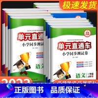 [共2本小学通用]英语语法+英语作文 三年级上 [正版]单元直达车一年级二年级三年级四年级五六年级上册下册语文数学英语科