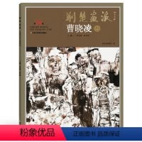 [正版]5件8折荆楚画派系列 第四辑 曹晓凌卷 国画绘画书籍