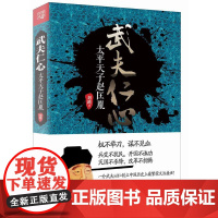 武夫仁心:太平天子赵匡胤