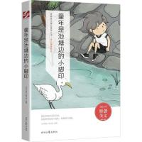 正版新书]童年是池塘边的小脚印《语文报》编写组选编9787538767