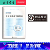 语文 四年级上 [正版] 新版阳光课堂质监天津单元检测卷语文四年级上册大蓝卷