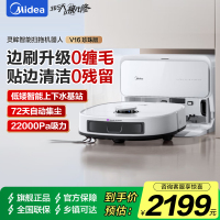 美的扫地机器人灵眸V16 珍珠版机械臂极限贴边飓风吸力毛发防缠 扫拖一体全自动清洁清洗集尘上下水版
