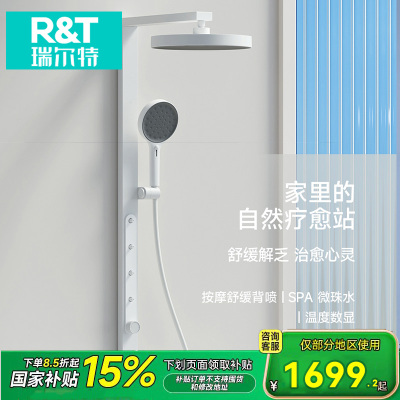 瑞尔特R&T智能圆形带升降S60淋浴套装节水2级花洒设计典雅
