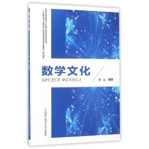 正版新书]数学文化丛山9787312041129