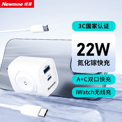 纽曼22W双口正品快充Type-C 22WMax/USB 20WMax适用于华为苹果小米荣耀手机平板iWAtch无线充电