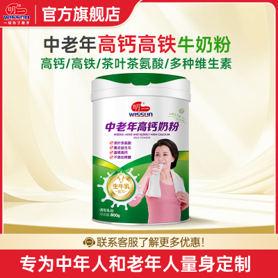 明一奶粉中老年高钙奶粉800g罐装不添加蔗糖中秋过节送礼营养品