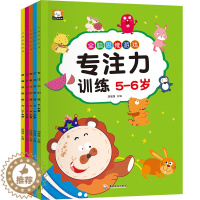 [醉染正版]全脑思维游戏全5册 幼儿童5-6岁学前专注力训练逻辑思维记忆注意力观察想象力与创造力空间知觉能力 益智游戏找