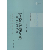 [M]会计信息系统原理与应用-9787300196381