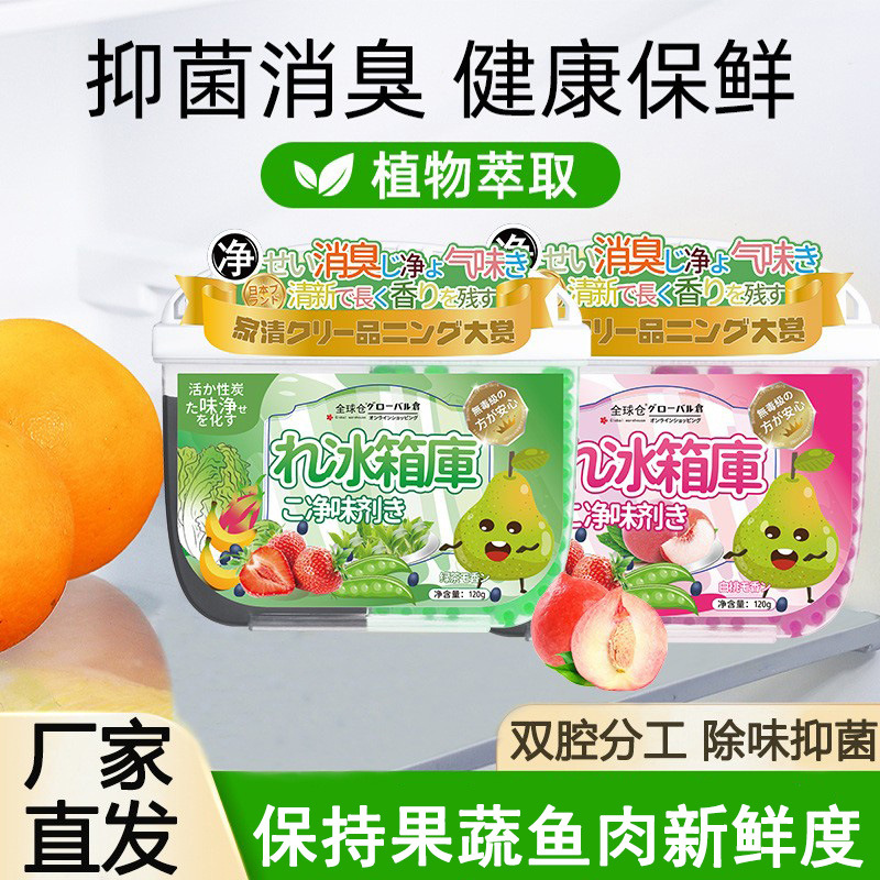 [3盒]绿茶+白桃+柠檬 冰箱除味剂除臭盒去异味神器活性炭杀菌防串味冰箱清新盒 多功能清洁剂盒装设计