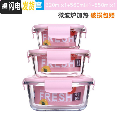 三维工匠上班族可微波炉加热玻璃饭盒便当碗带盖冰箱水果盒保鲜盒 粉色正方款850+560+320