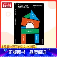 费曼讲物理.入门 [正版]费曼讲物理:入门 (美)理查德·费曼(Richard P.Feynman) 著 秦克诚 译 科