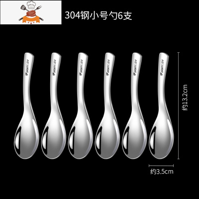 勺子吃饭家用304不锈钢汤勺创意调羹可爱餐勺儿童小勺子汤匙 敬平 小号6支装
