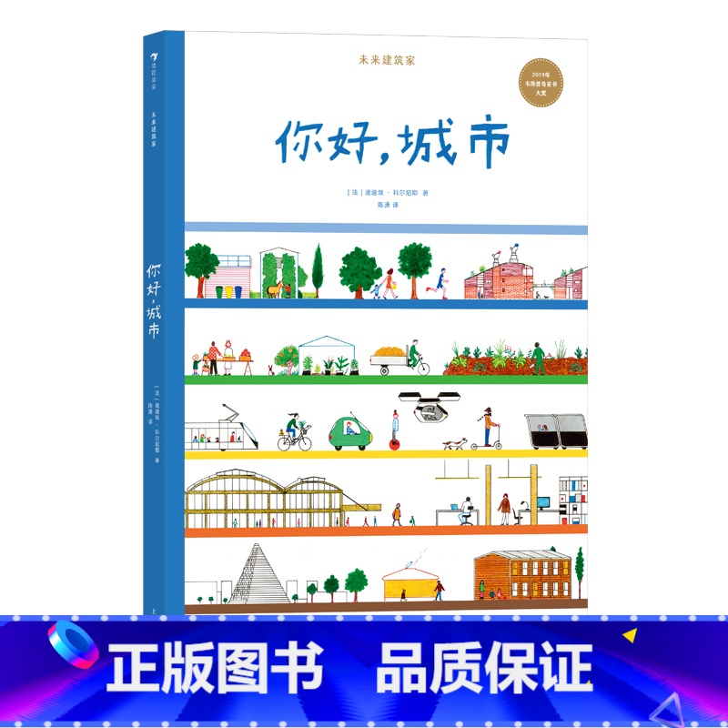 未来建筑家:你好,城市 [正版]儿童建筑科普绘本任选 如果你住在这里:世界各地的房子建筑的故事未来建筑家 童书