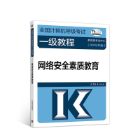 正版新书]2019计算机二级2019年全国计算机等级考试一级教程——