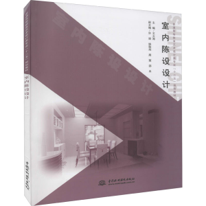 [M]室内陈设设计-9787517010937
