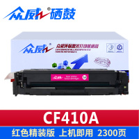 众威 硒鼓惠普HP CF410A红 支