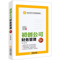 音像初创公司财务管理 全彩图解版林一斌