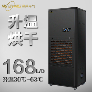 湿美升温烘干除湿机适用于造纸包装/木材中药材/茶叶果干/鱼类腊味/皮革热敏类化工物料烘干除湿器 SM-7KG